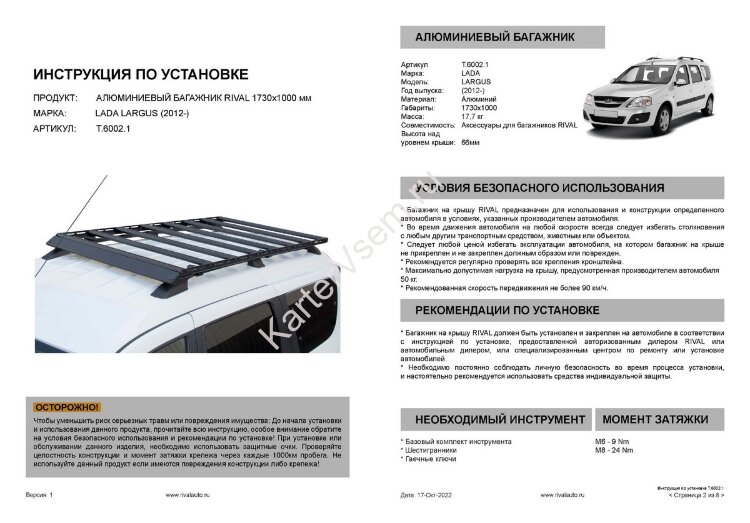Багажник на крышу автомобиля Rival (на рейлинги) для Lada (ВАЗ) Largus I поколение рестайлинг 2021-н.в., алюминий 6 мм, разборный, с крепежом, T.6002.1