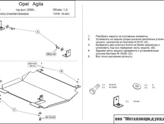 Защита картера и КПП Opel Agila двигатель 1,0; 1,2; 1,3CDTi  (2000-2007)  арт: 16.0643